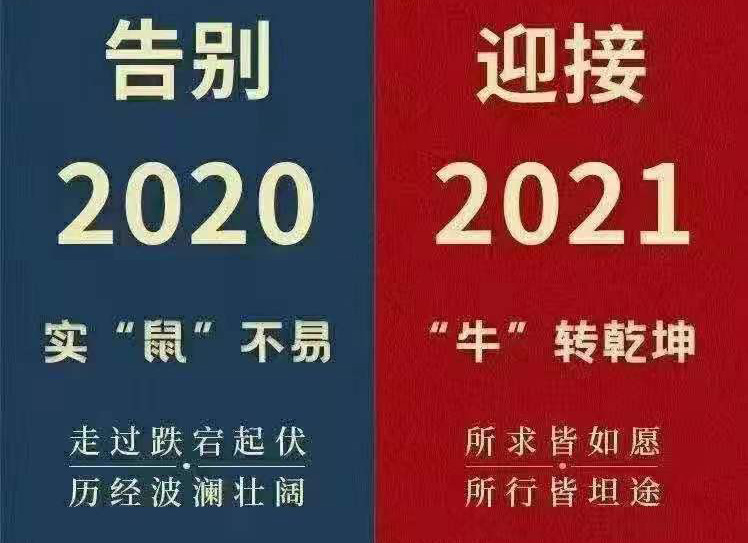 2021年，和線束加工廠家一起憧憬未來！