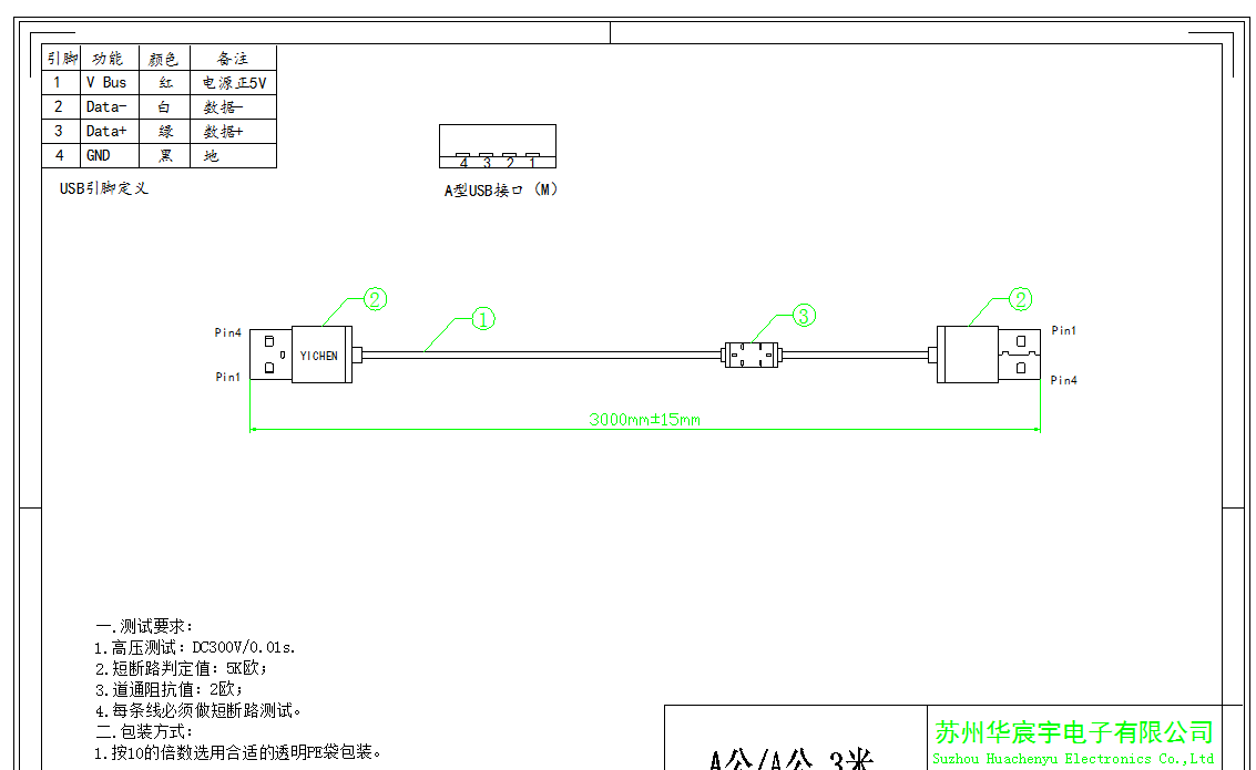 usb線A公部分圖紙.png