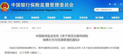 互聯網保險銷售行為可回溯 監管升級與行業變革